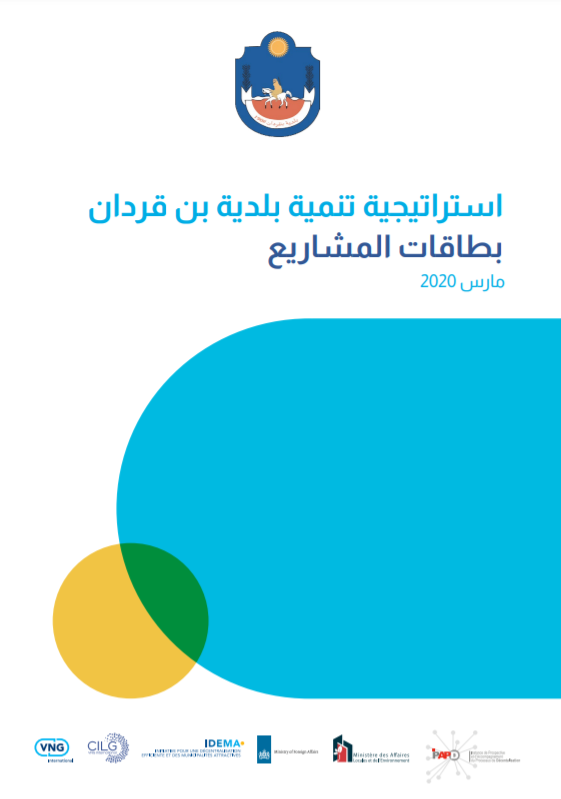 استراتيجية تنمية بلدية بن قردان - بطاقات المشاريع